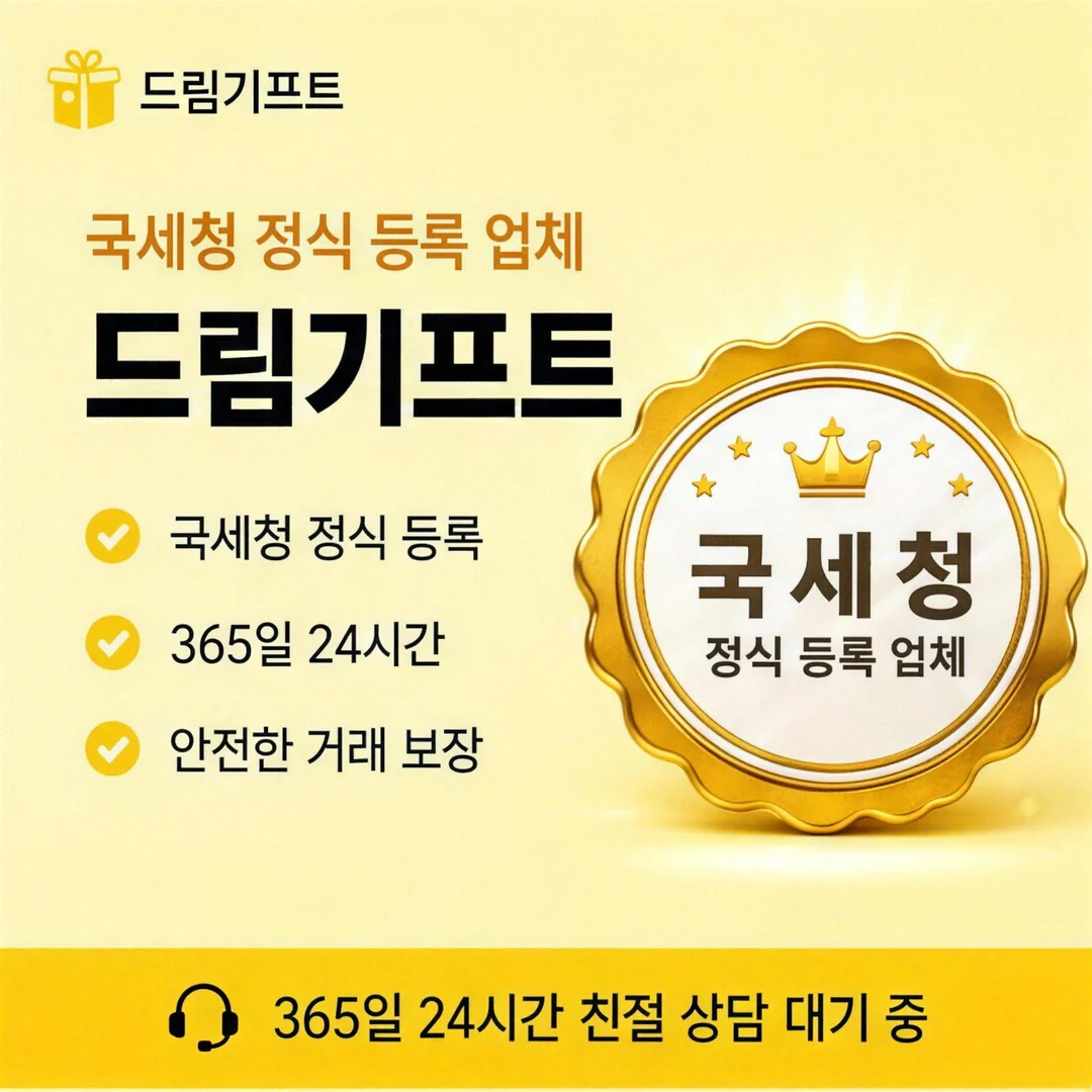 카드깡업체 드림기프트