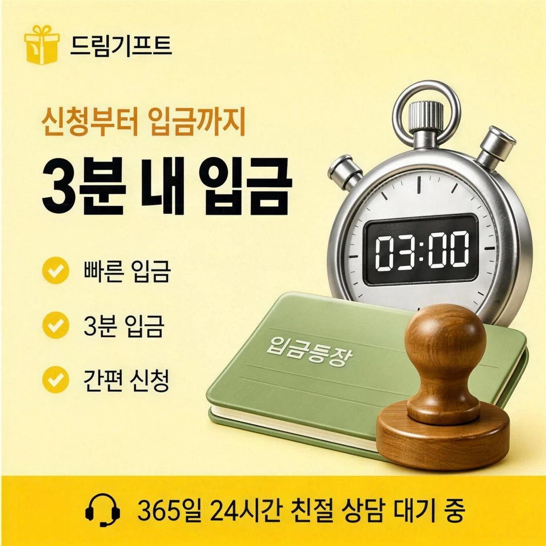 카드깡업체 추천 드림기프트