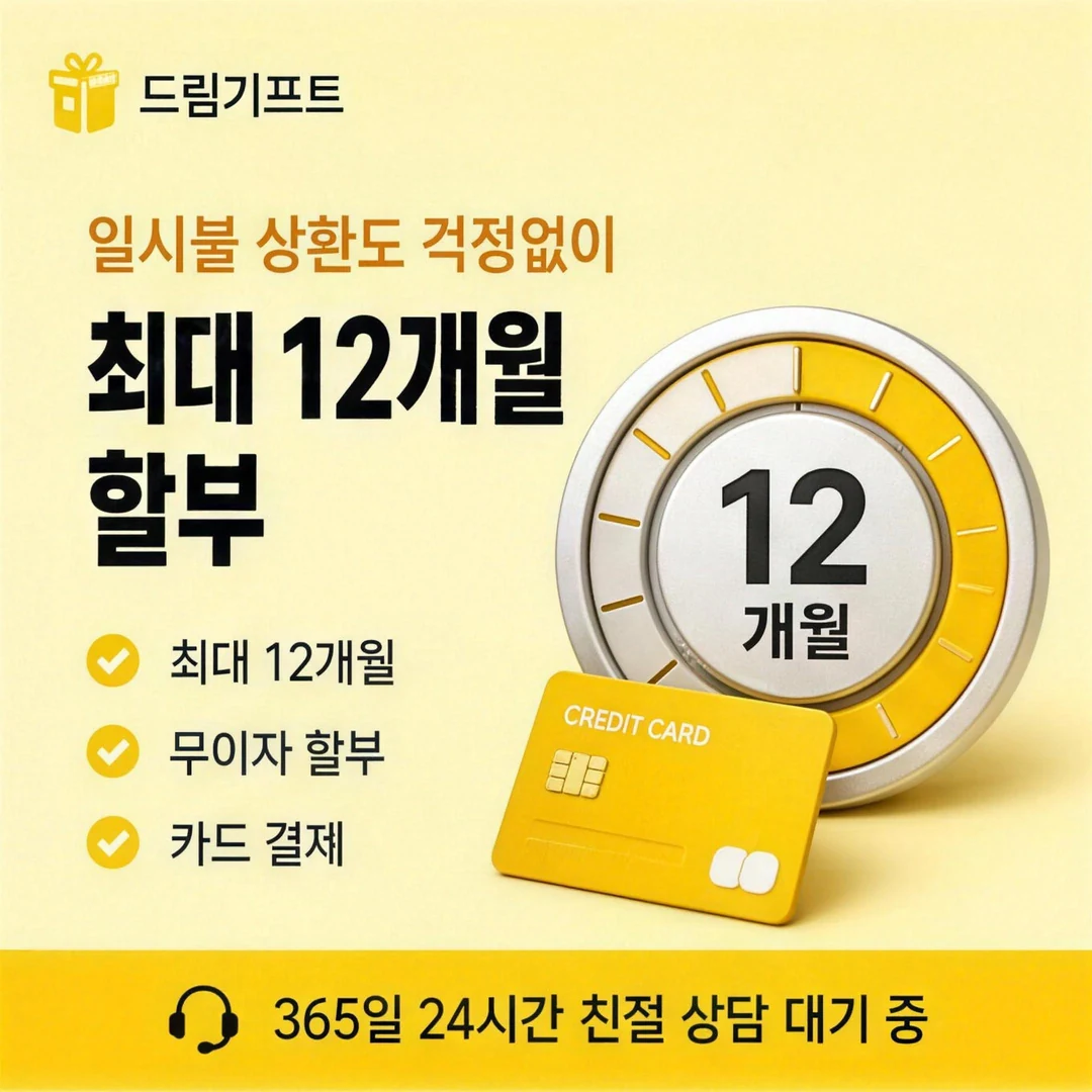 카드깡 수수료 드림기프트