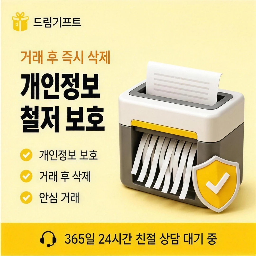카드깡 업체 후기 드림기프트
