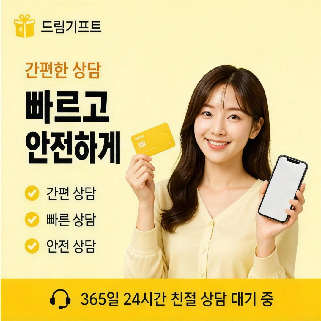 카드깡 사이트 드림기프트